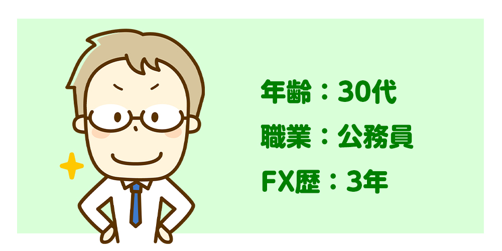 30代、公務員、3年